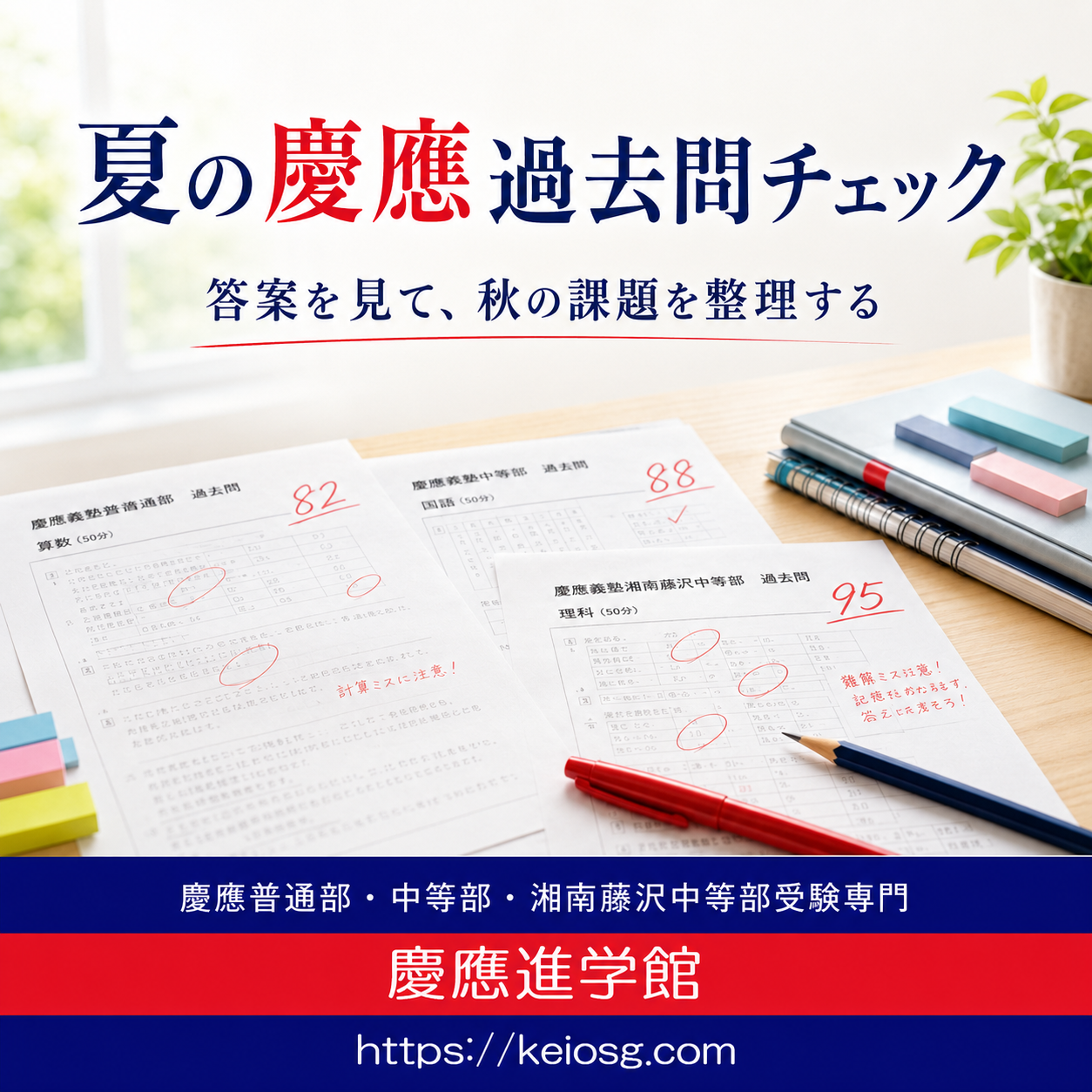慶應進学館 | 慶應普通部・中等部・湘南藤沢中等部対策専門の